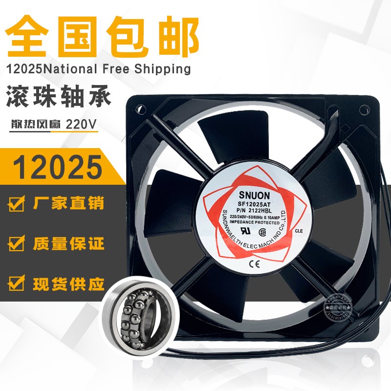 12025滚珠轴承散热风扇220V机箱风扇2122HSL工业机柜小风机/全新