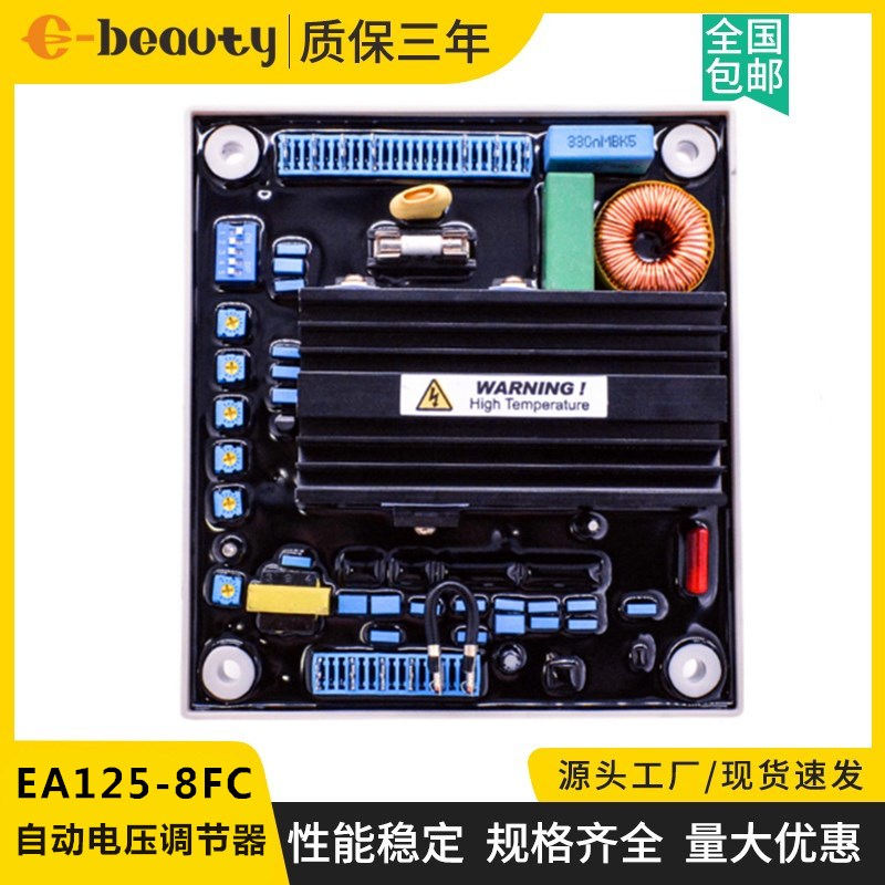 EA125-8FC调压板 柴油发电机组电压自动调节器EA125-8T励磁稳压板