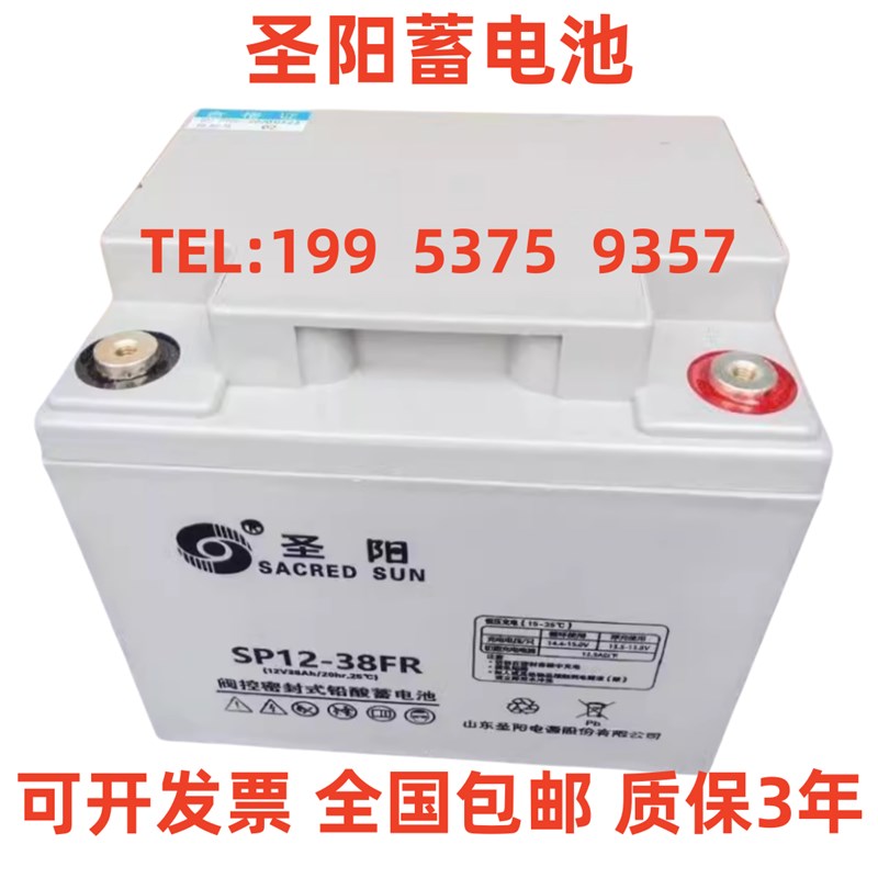 圣阳蓄电池SP12-38FR 正品包邮 12V38AH 消防主机 UPS电源 直流屏