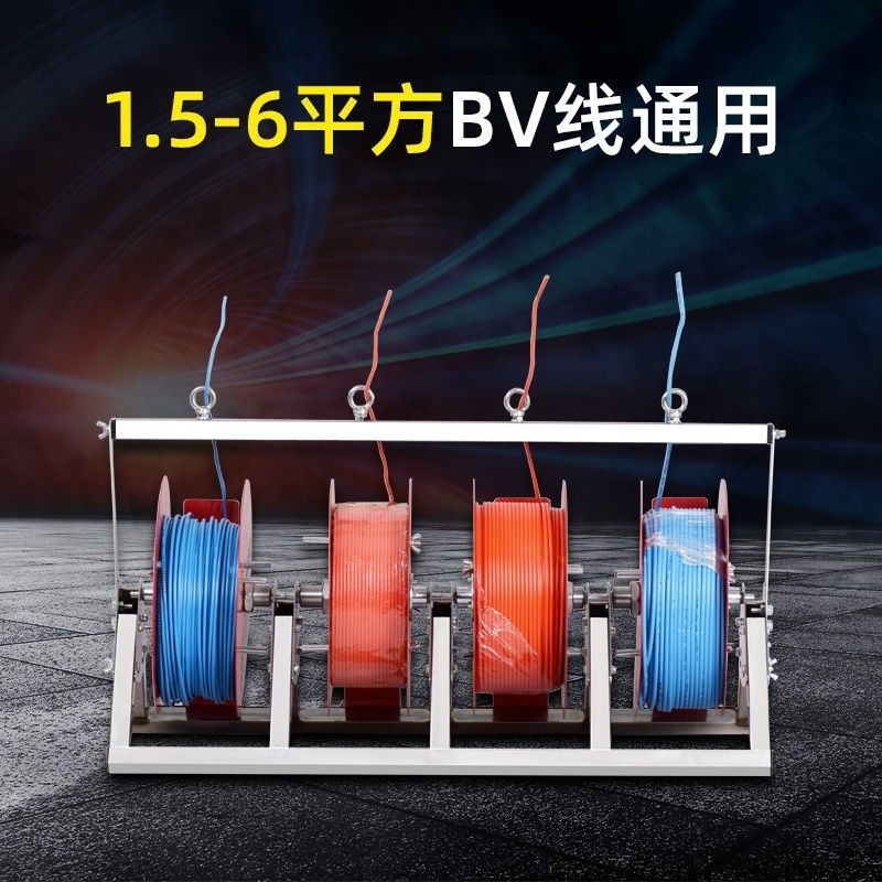 家装电线放线架放线神器BV线放线盘电工放线架放线器布线穿线神器