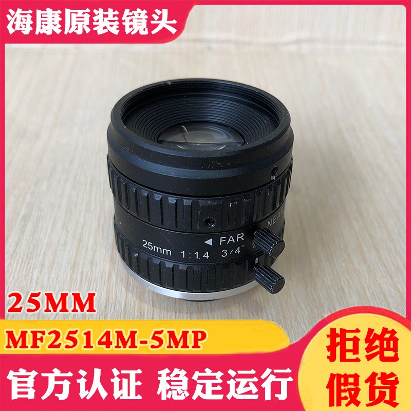 海康威视高端监控镜头MF2514M-5MP海康高清500万25MM镜头3/4