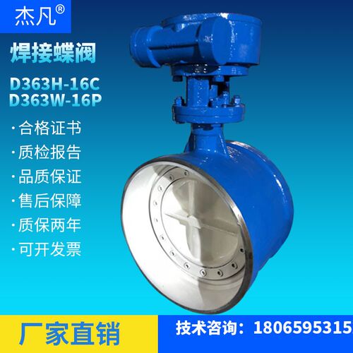 焊接蝶阀D363H-16C 25C  硬密封 焊接蝶阀涡轮手动 DN100 150