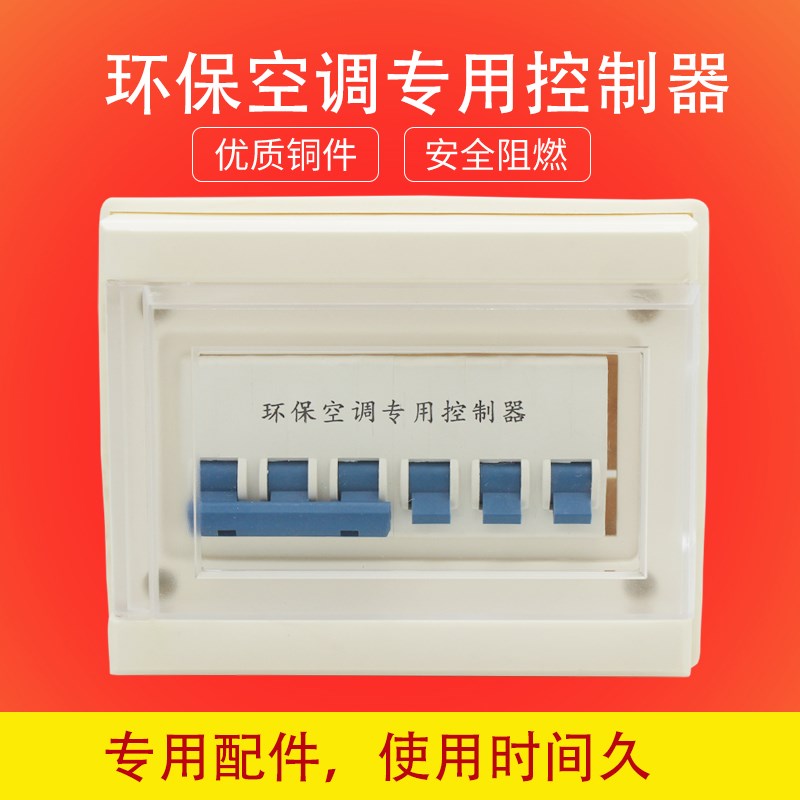 环保空调专用控制器冷风机开关盒子湿帘多功能工厂水冷风机电控箱