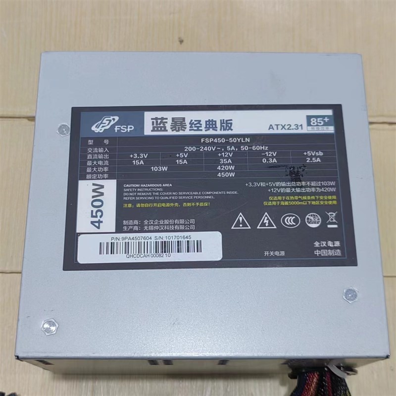 全汉蓝暴经典版FSP450-50YLN 450W大功率主机电源开关 台式