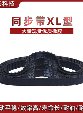 橡胶同步带 XL 同步带轮 828XL/850XL/860XL/900XL/926XL/1020XL