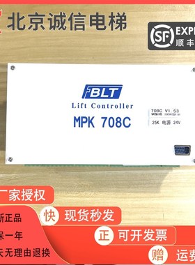 博林特电梯配件  主控器 主板MPK-708A/708AC/708C/控制板原装