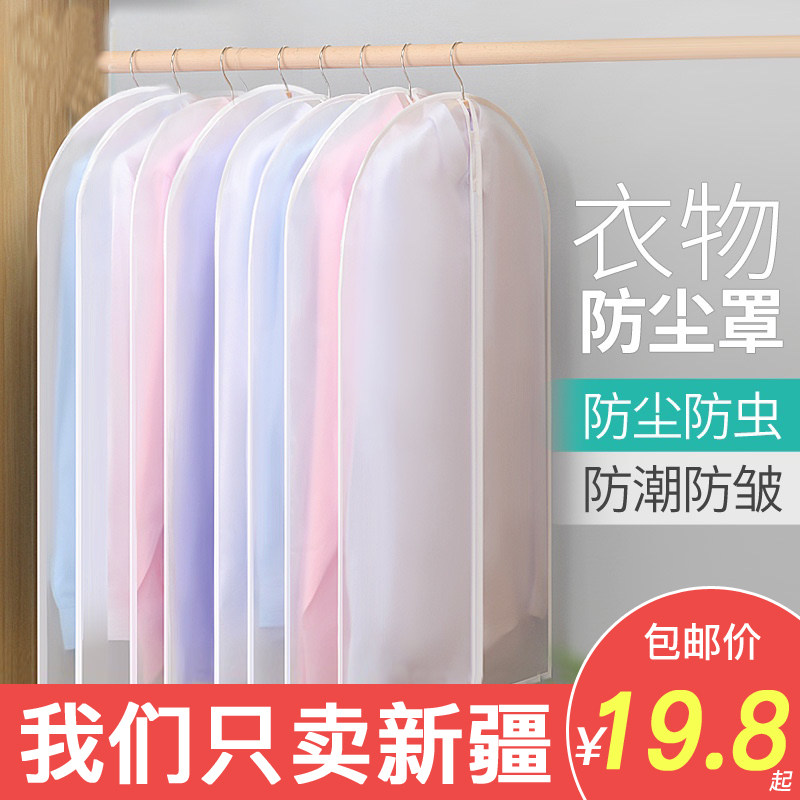新疆包邮防尘袋衣罩家用衣服防尘罩挂式大衣挂衣袋透明西装防尘套,3C数码配件,USB多功能数码宝,淘宝优惠券,粉丝福利购,淘宝优惠卷