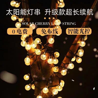 太阳能灯串灯户外节日树上气泡水滴樱花串灯庭院氛围露营装饰灯