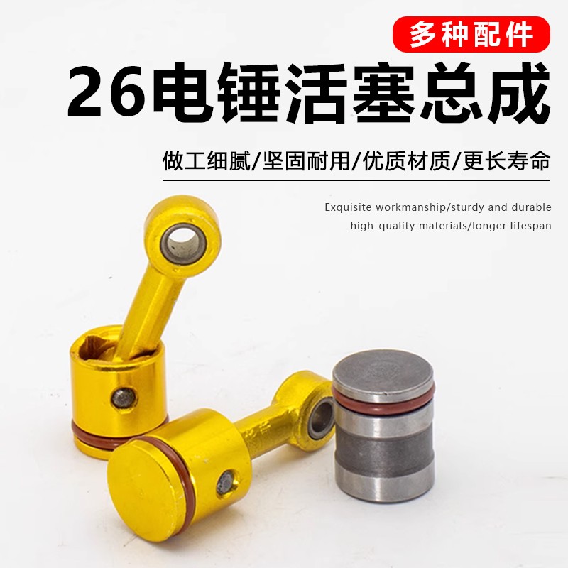 26型电锤冲击钻通用装机配件精品活塞滚针连杆带皮圈销子总成套装