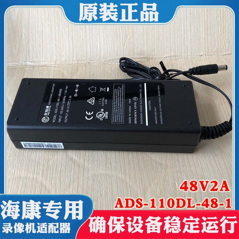 海康威视录像机电源ADS-110DL-48-1 48V2A海康监控设备供电适配器