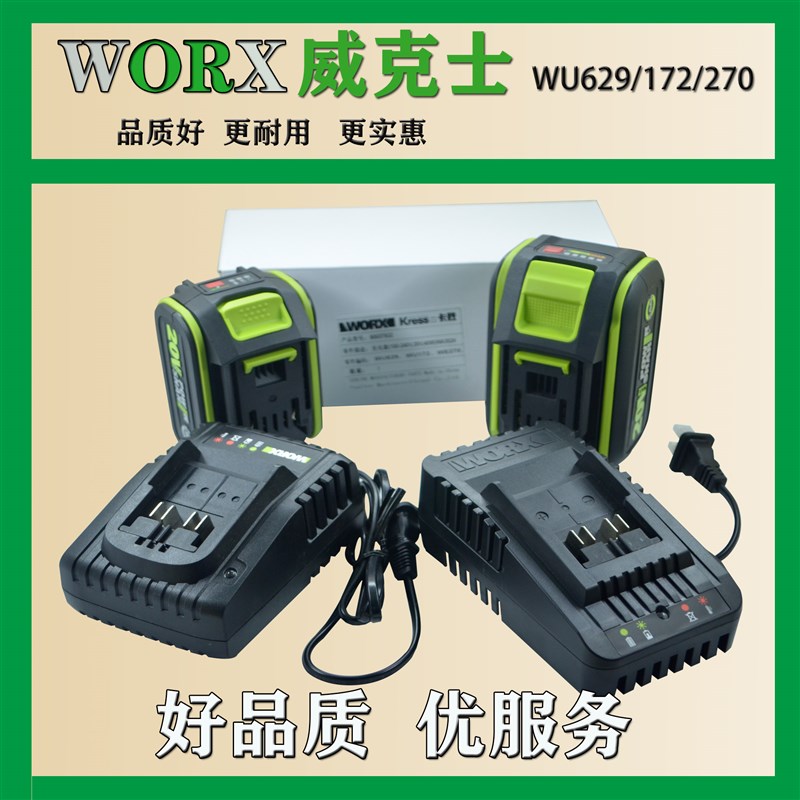 WORX威克士WU279电扳手WU388WU808WA3595锂电池WA3921大脚充电器