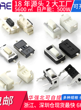 边两脚贴片微动按键按钮支架3*6*3.5拉伸微型正侧按电源轻触开关