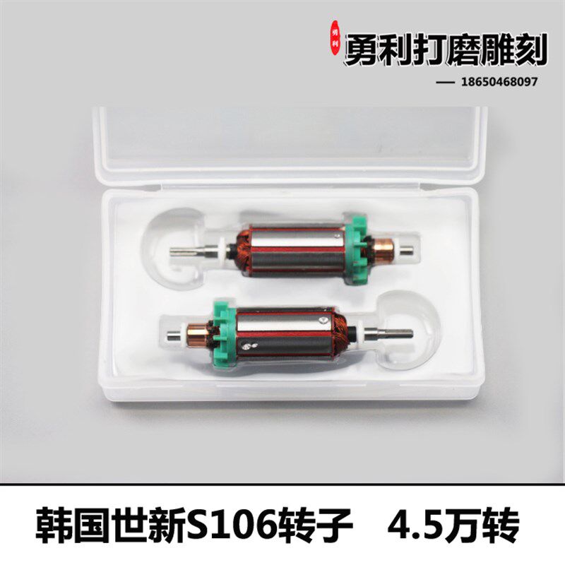 热卖玉雕电子机4.5万转子106手柄转子世新106手柄转子102牙机单个