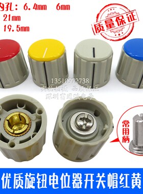 台产优质 旋钮电位器开关帽110E翻盖锁螺丝红黄蓝灰内孔6.4MM内孔
