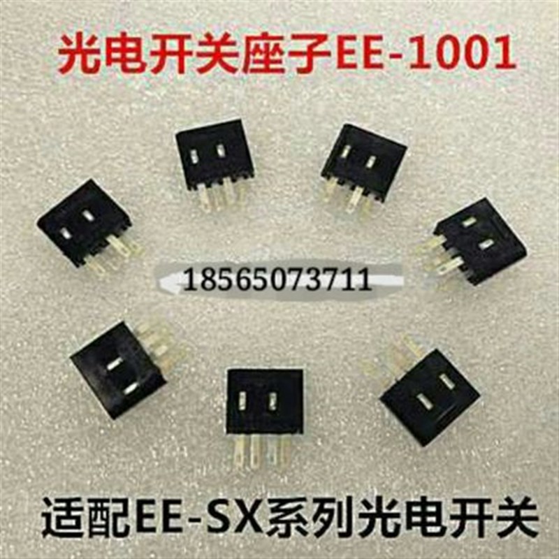 U槽光电开关插座EE-1001配套EE-SX671A/670A/X672/673/674插脚
