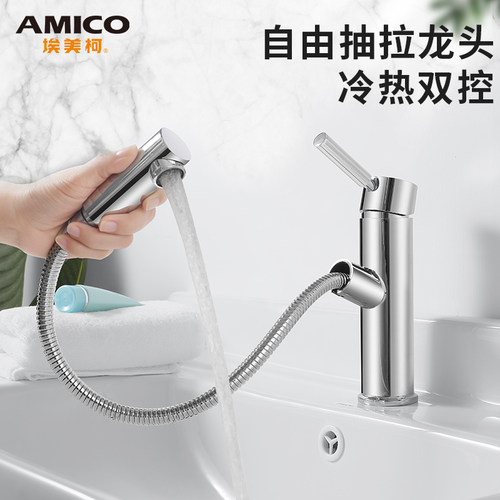 埃美柯amico面盆抽拉式水龙头冷热水卫生间台下盆防溅洗脸盆家用