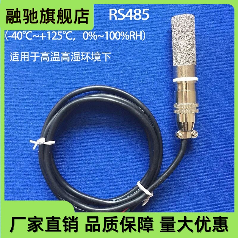 温湿度传感器 RS485采集器TH10S-B-H-P67-PE-HW高温防水红外探头