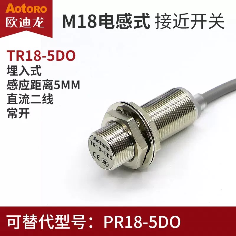 AOTORO 欧迪龙埋入式接近开关传感器 TR18-5DO  5DC直流两线常开