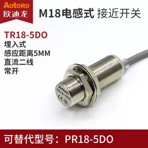 AOTORO 欧迪龙埋入式接近开关传感器 TR18-5DO  5DC直流两线常开