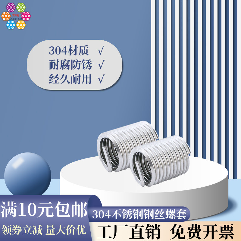 【M20-M30】304不锈钢钢丝螺套 螺纹套 螺纹保护套 自锁钢套 牙套
