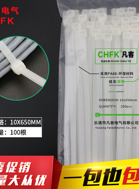 国标白色10*650mm自锁式尼龙扎带100条宽8.8mm塑料束线绑线带包邮