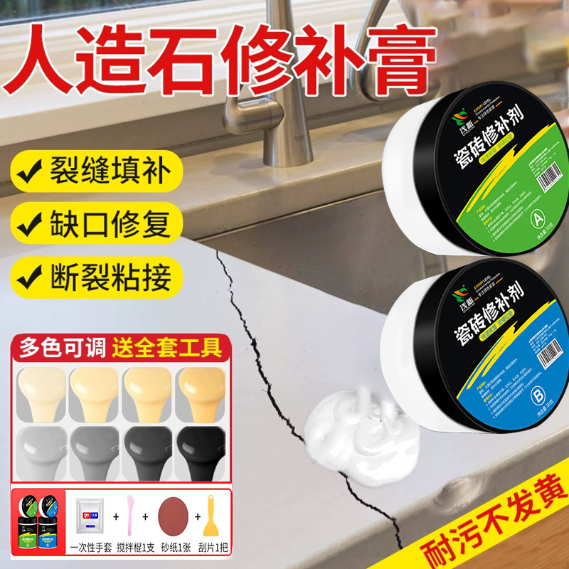 人造石修补膏地砖厨房石英石大理石花岗岩岩板裂缝坑洞遮丑修复胶
