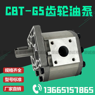 G532 G540 BFHL G520 BFPR G580 G525 G563 液压齿轮油泵CBT G550