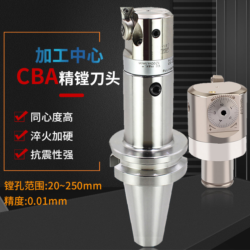CNC加工中心微调精镗头 镗刀不锈钢CBA20/25/32/40/52/68/100/150