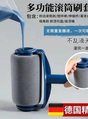 德国进口刷墙神器自吸滚筒刷乳胶漆伸缩杆刷子刷漆滚子油漆刷涂料