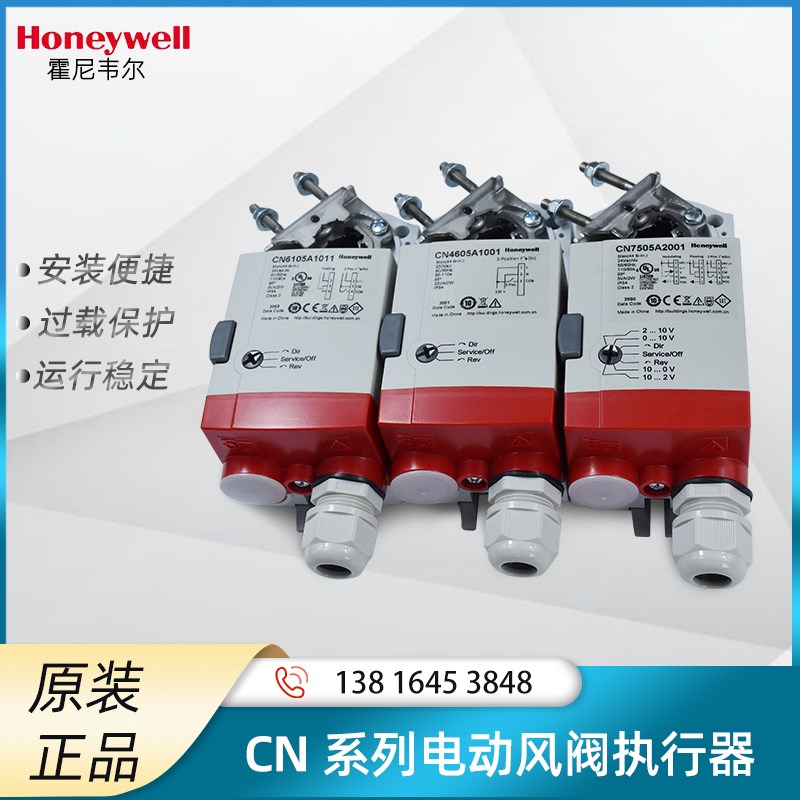 霍尼韦尔CN4605A1001 CN6105A1011 CN7505A2001电动风阀执行器5Nm
