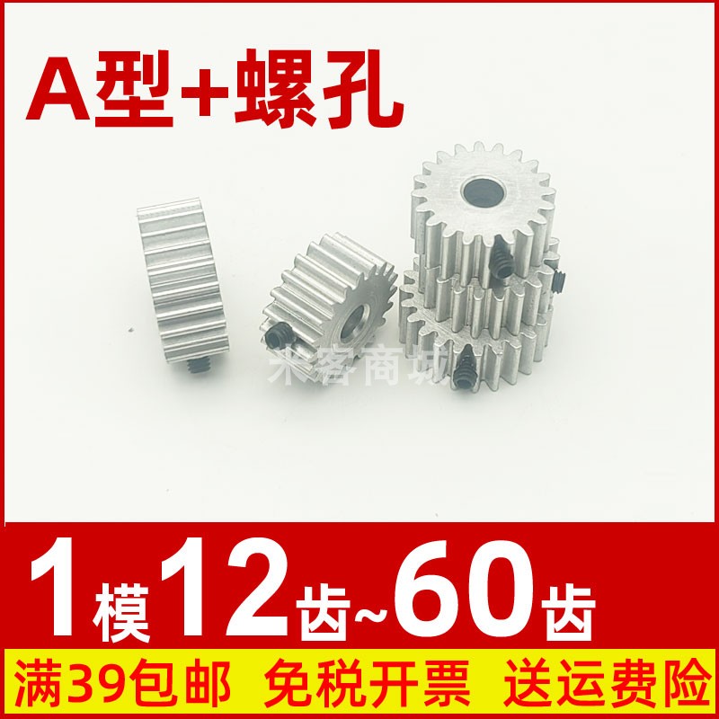 铝合金A型侧螺孔1模12t~60齿圆柱直齿轮米客模型微型精密1m