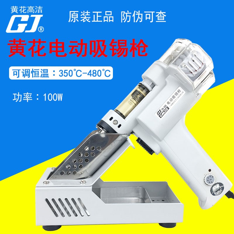 黄花电动吸锡枪S993A 995A S997P PN998送ST2091豪华枪座恒温