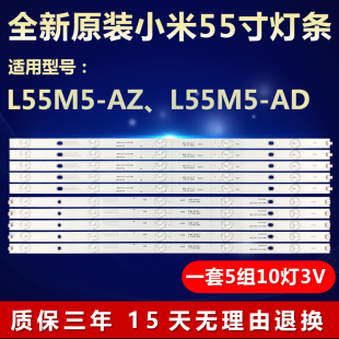 55寸适用小米L55M5-AD L55M5一AZ电视机灯条MI55T20LB_10X5_MCPC