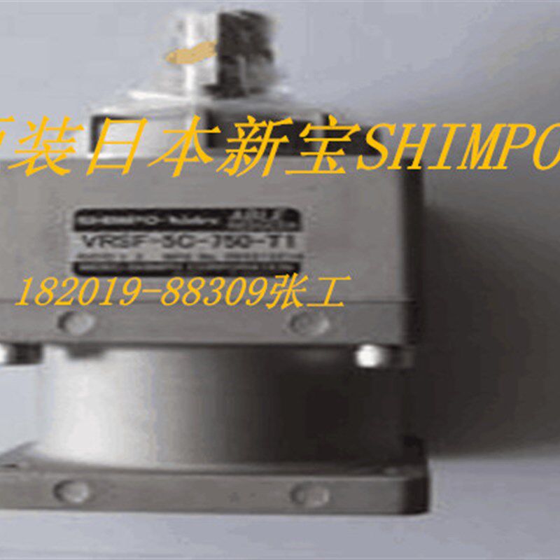 全新新宝减速机VRSF-25D-750-T1,现货库存