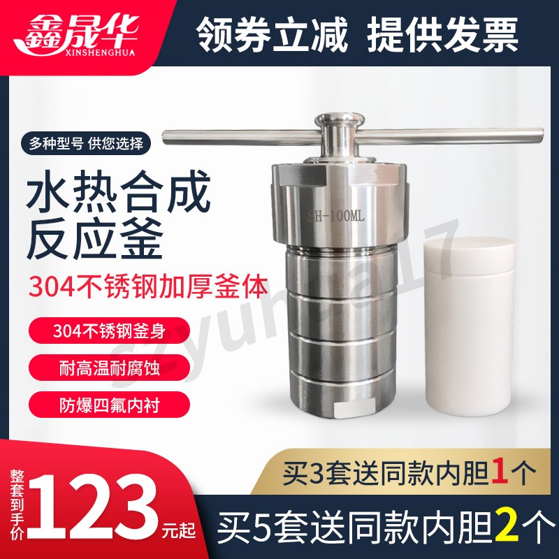 水热合成反应釜不锈钢高温高压消解焖罐聚四氟内衬胆25ml50100ML