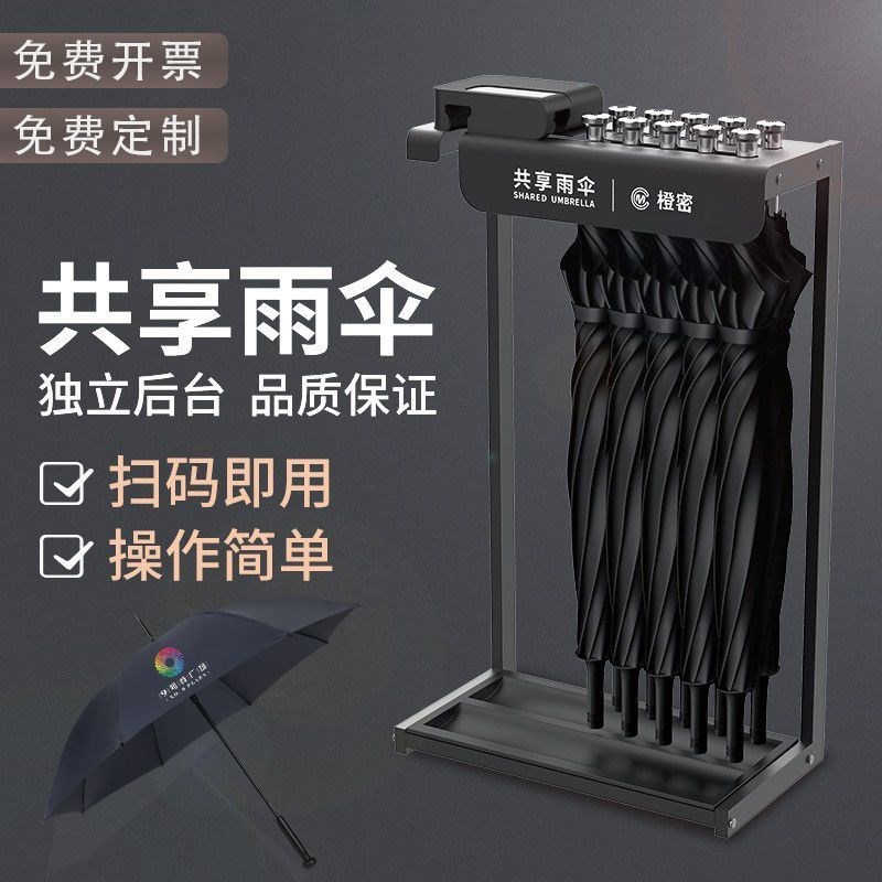 共享雨伞架扫码酒店银行便民智能收纳架商用无人管理大容量伞架子