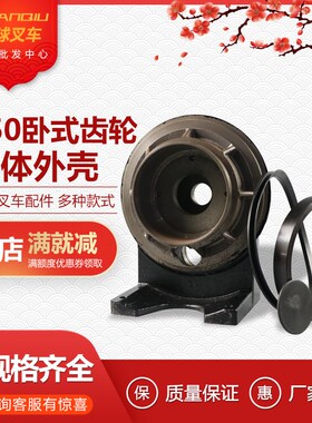 250卧式齿轮箱体外壳 液压搬运车驱动系列总成 电动叉车配件地牛