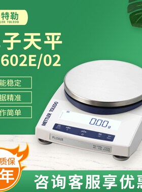 梅特勒托利多电子天平PL602E/MA602P/A百分之一便携式天平秤