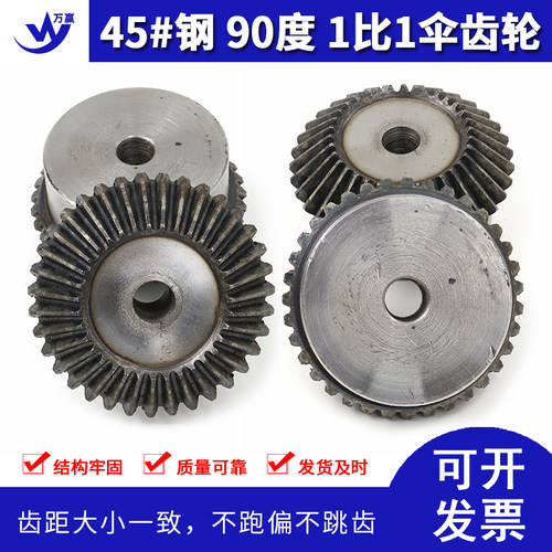 90度伞形锥齿轮4模15齿 16 17 18 19 20 21 22 23 24 25 26-30齿