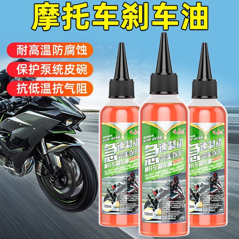 摩托车刹车油电瓶车重机车碟刹油制动液机动车离合器油剂液压油