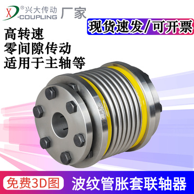 兴大CRZ不锈钢波纹管账套联轴器数控机床加工中心机床弹性连轴器
