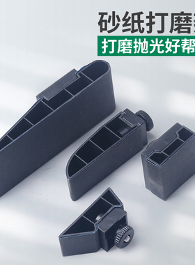 砂纸架打磨夹高档阴角平面抛光固定神器手工手持手动砂纸打磨器