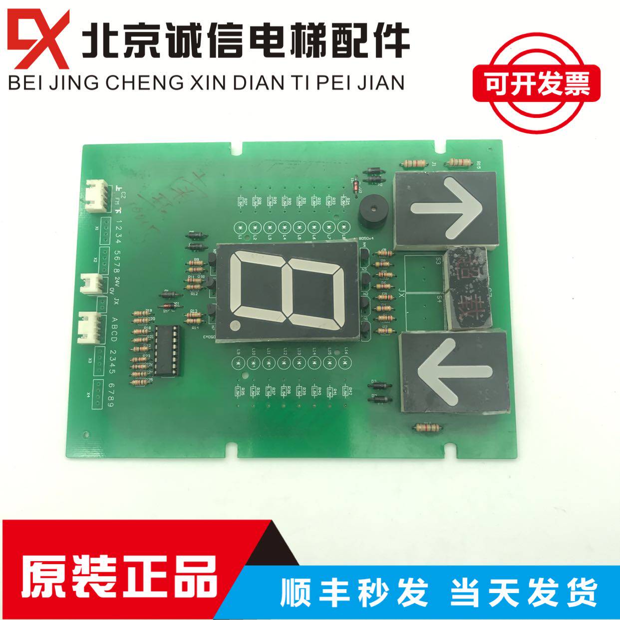电梯CZX-BCDS新款BCD码轿厢内呼显示板/操纵箱显示器 电梯配件