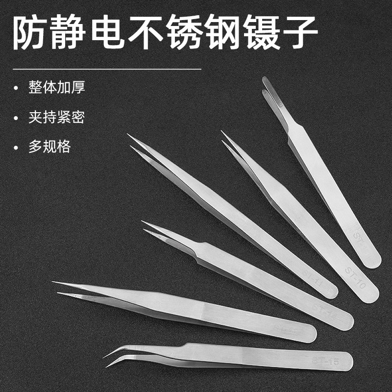 不锈钢镊子弯头细尖头防静电小镊子燕窝挑毛粉刺夹子维修工具套装,乐器/吉他/钢琴/配件,乐器盒,淘宝优惠券,粉丝福利购,淘宝优惠卷