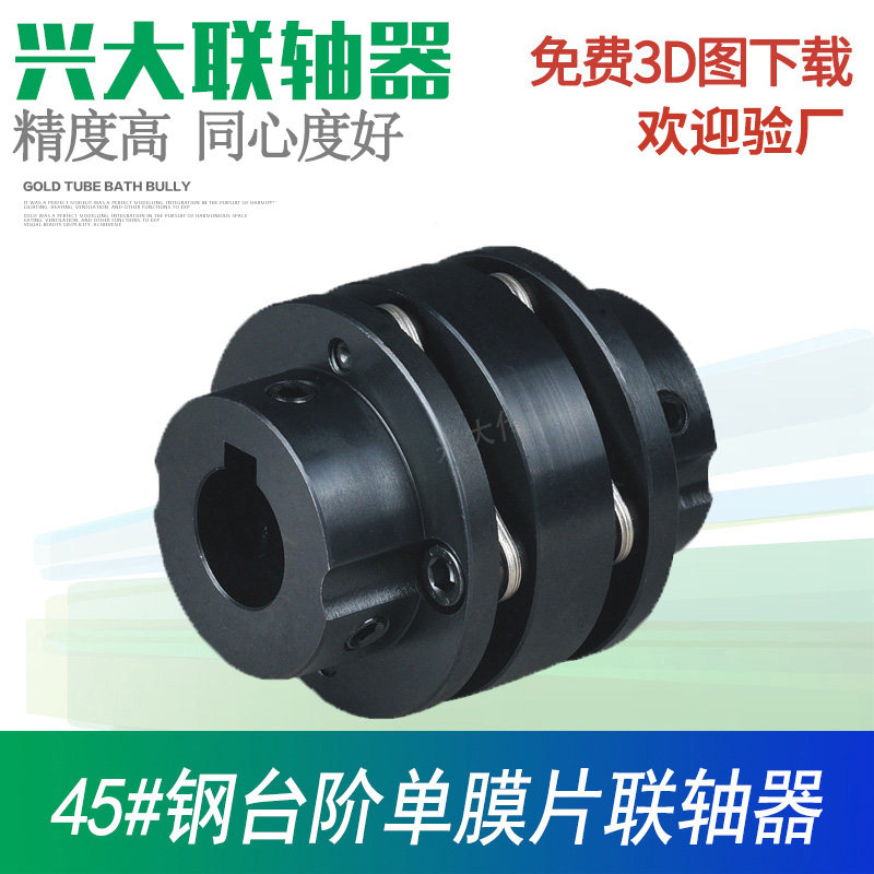 兴大CLTG系列45#钢双膜片联轴器可键槽大扭矩款台阶式法兰接轴器
