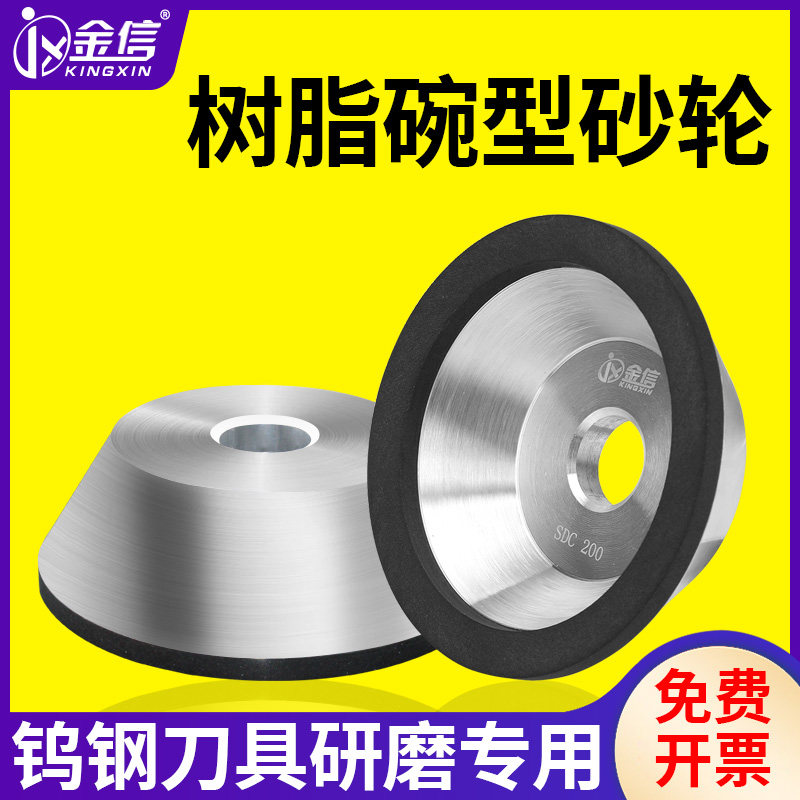 金信树脂金刚石砂轮片100钻石碗型砂轮125合金碗石150钨钢雕刻刀