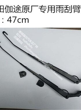 福田汽车配件伽途T3V3祥菱V1V2祥菱M1M2原厂专用雨刮臂 雨刮支架