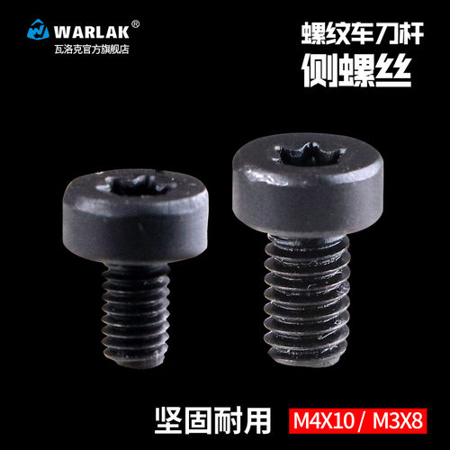 数控刀具配件内外螺纹刀杆侧孔螺钉M3*8C十字圆头自攻螺丝M4*10C