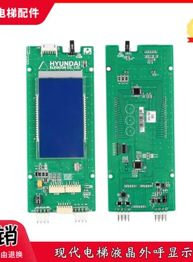 上海现代电梯液晶外呼显示板 01268AV2 SM.04VL16/D HPO-CAN-LCD