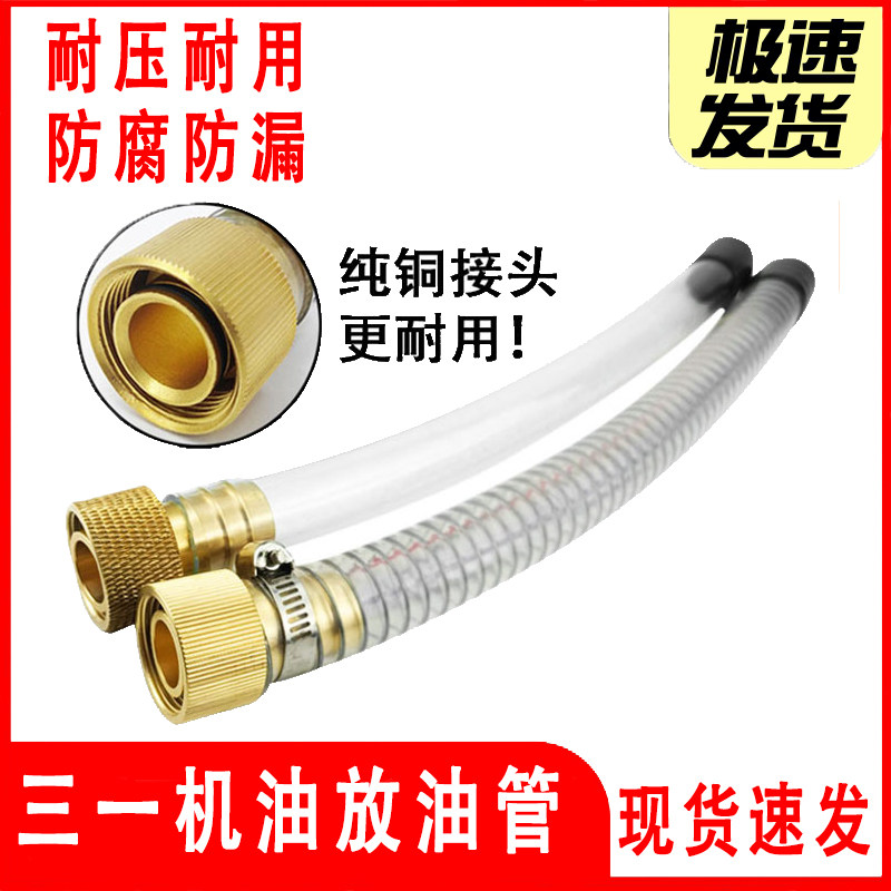 三一挖机55 60 65 75 135 205 215 235 245 265机油放油管放油阀